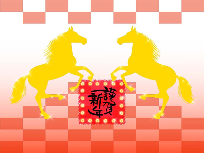 本年も宜しくお願いいたします